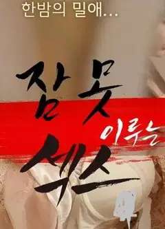 罪深花蕊