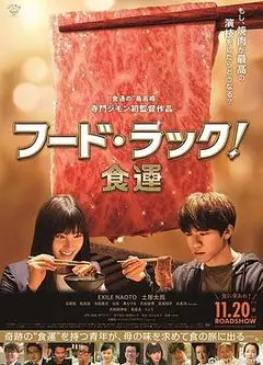 食运