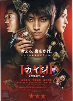 赌博默示录2009