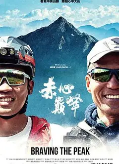 赤心巔峰
