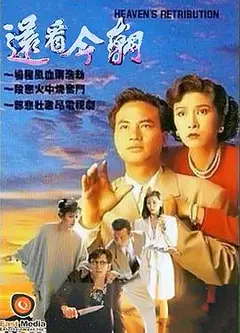 还看今朝粤语