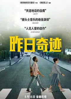 昨日奇迹