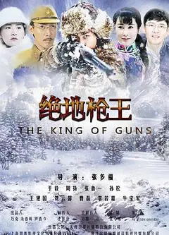 绝地枪王