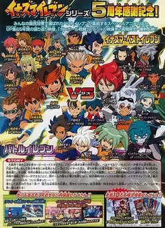 闪电十一人 超次元梦幻比赛