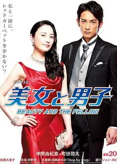 美女与男子