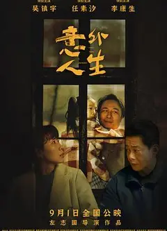 意外人生