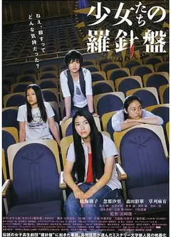 少女们的指南针