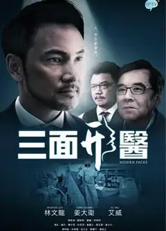 三面形医粤语