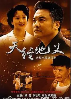 天经地义
