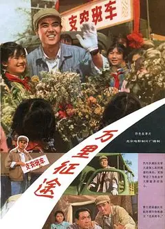 万里征途