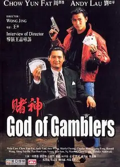 赌神（国语版）