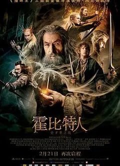 霍比特人2：史矛革之战