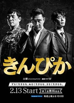 三恶棍：金光闪闪