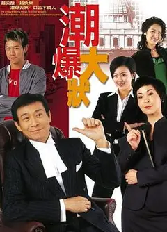 非常大状