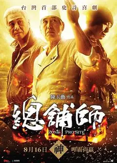 总铺师