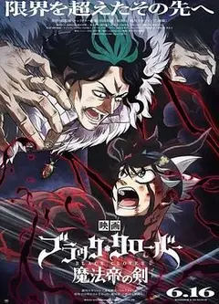 黑色四叶草：魔法帝之剑
