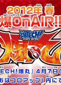 爆TECH！爆丸（粤语版）