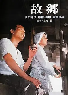 故乡1972