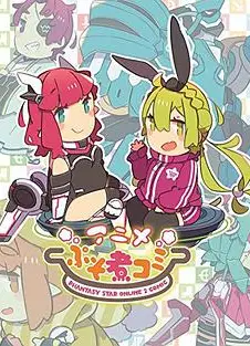 PSO2乱炖