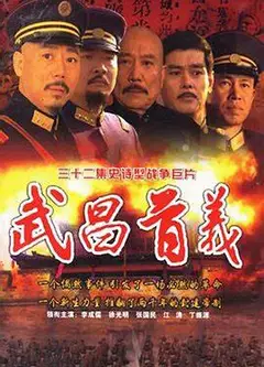 武昌首义