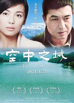 空中之城