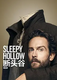 沉睡谷   第四季