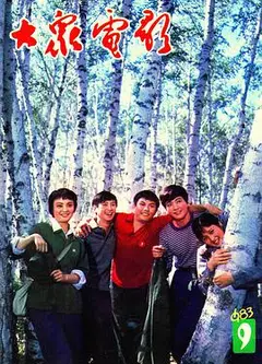 我们的田野1983