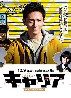 打破常规的警察署长