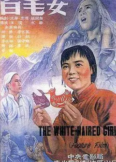 白毛女1951