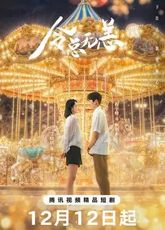 令总有恙