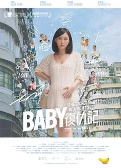 Baby复仇记