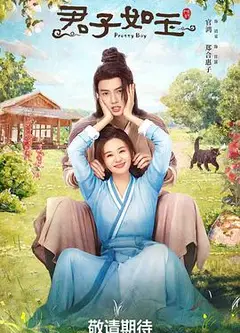 君子如玉