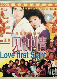 一见钟情2002