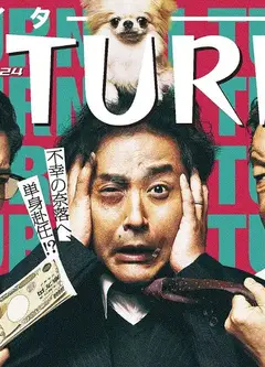 人生I字路