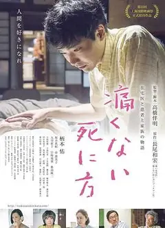 不痛的死法