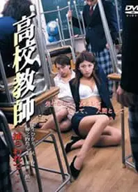 拘禁高校教师