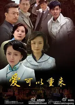 爱可以重来