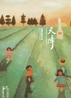 天降