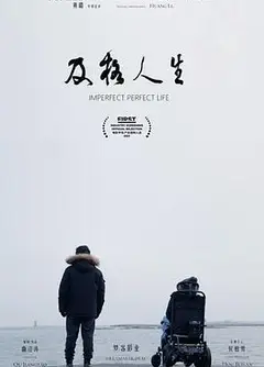 及格人生