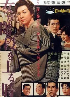女人步上楼梯时
