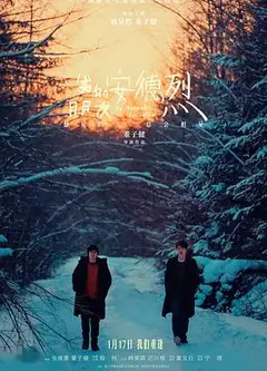 我的朋友安德烈