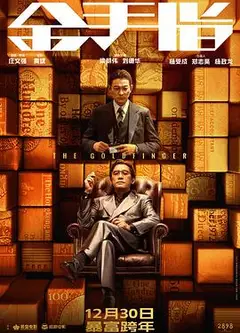 金手指