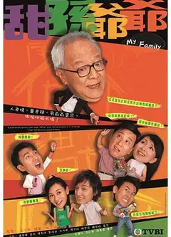 甜孙爷爷粤语