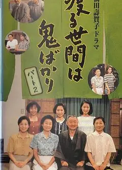 冷暖人间第六部国语