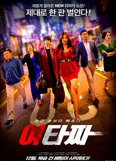 女老千