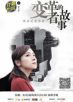 我有嘉宾 第三季