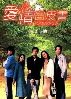 爱情白皮书