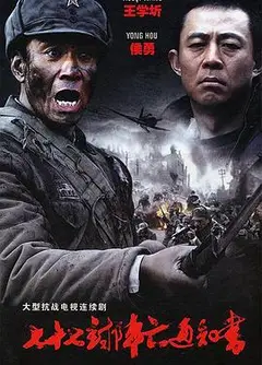 七十七封阵亡通知书