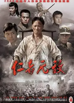 仁者无敌