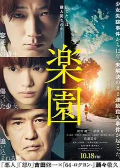 乐园2019